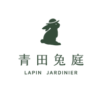 青田兔庭 Lapin Jardinier